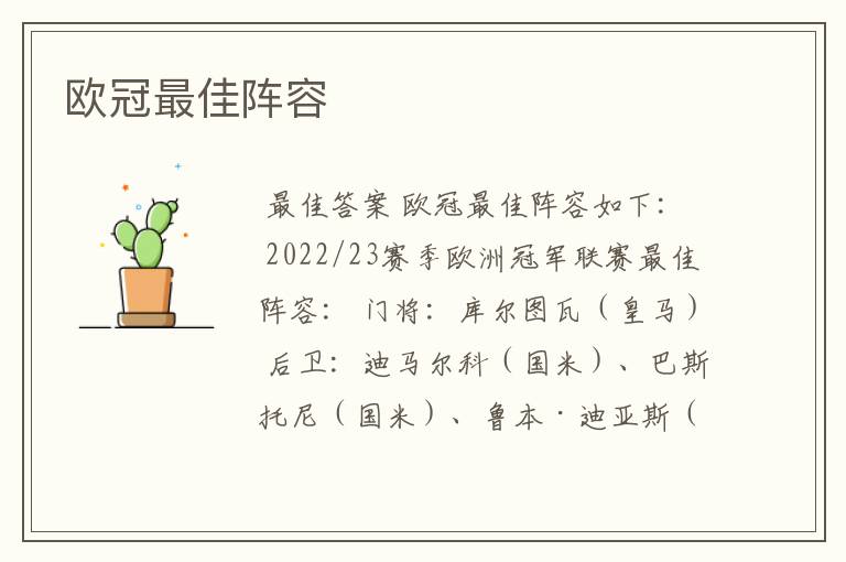 欧冠最佳阵容