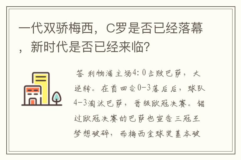一代双骄梅西,C罗是否已经落幕,新时代是否已经来临?