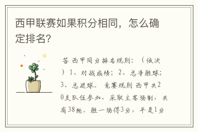 西甲联赛如果积分相同,怎么确定排名?