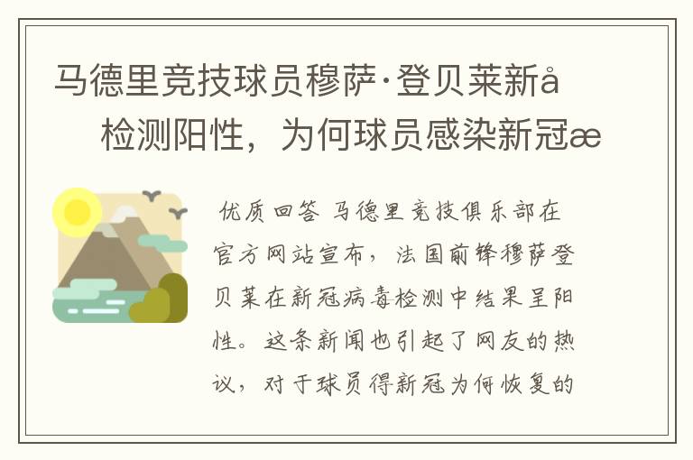 马德里竞技球员穆萨·登贝莱新冠检测阳性,为何球员感染新冠恢复都很快?