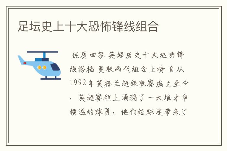 足坛史上十大恐怖锋线组合