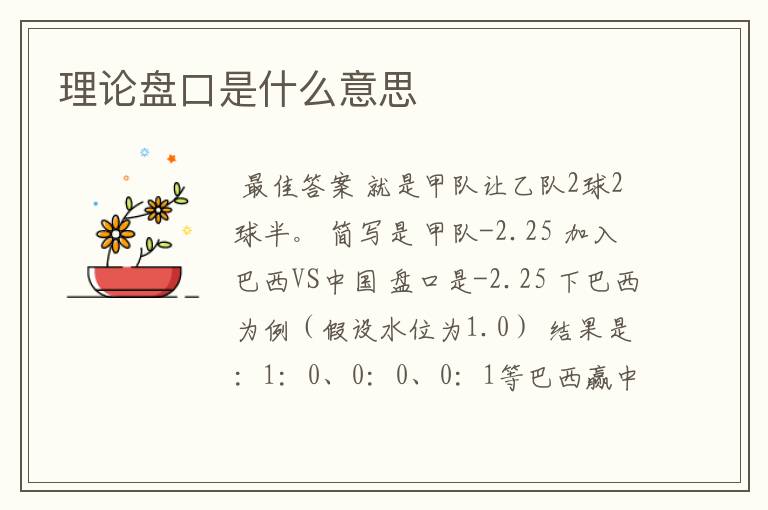 理论盘口是什么意思