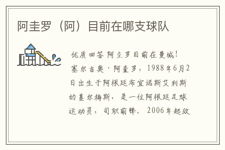 阿圭罗(阿)目前在哪支球队