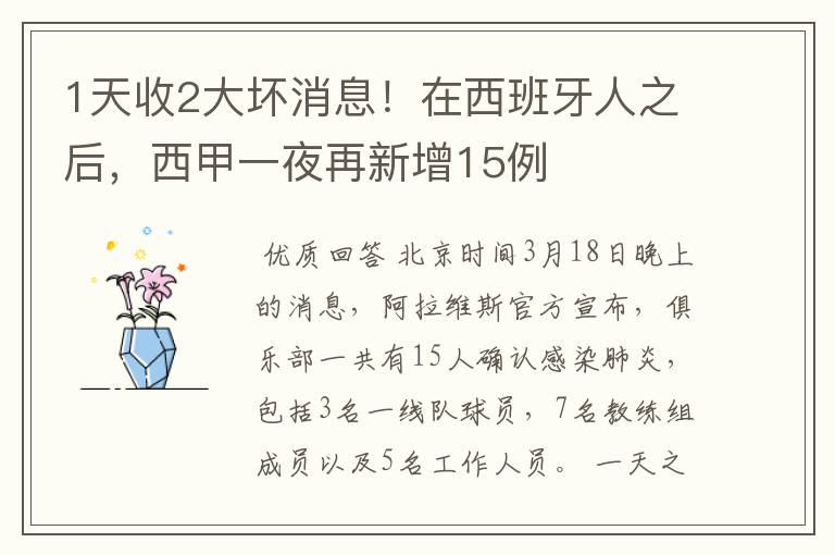 1天收2大坏消息!在西班牙人之后,西甲一夜再新增15例