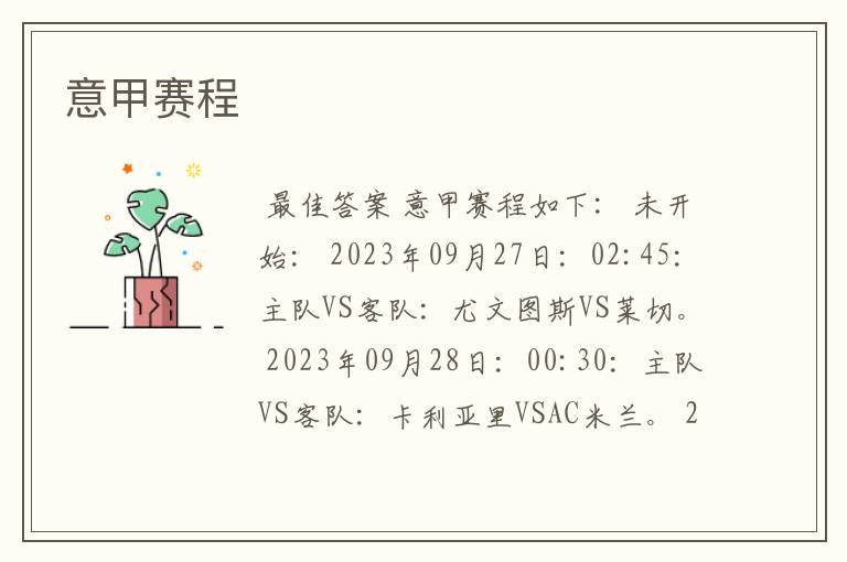 意甲赛程