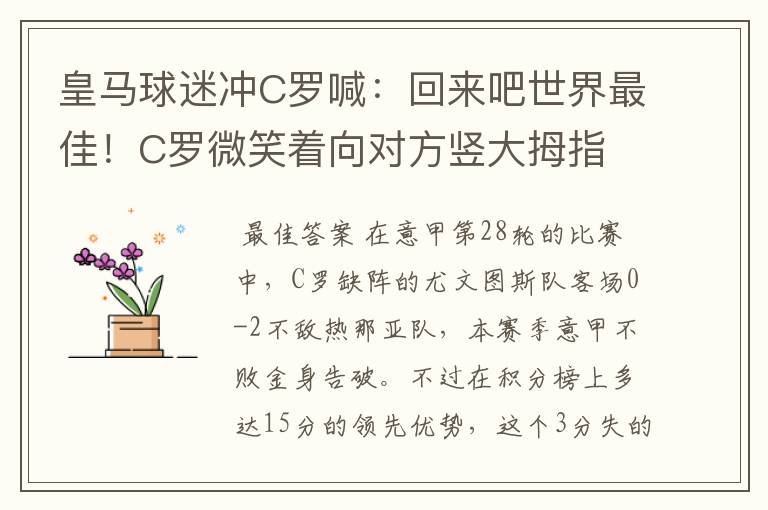 皇马球迷冲C罗喊:回来吧世界最佳!C罗微笑着向对方竖大拇指
