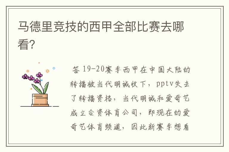 马德里竞技的西甲全部比赛去哪看?