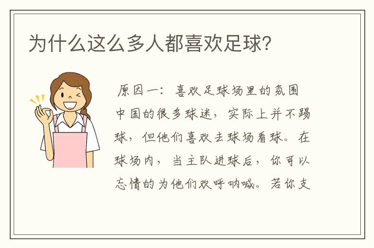 为什么这么多人都喜欢足球?