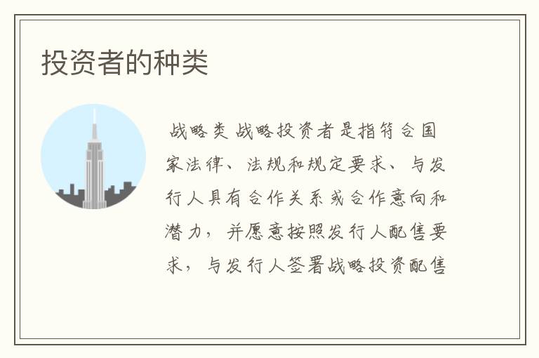 投资者的种类