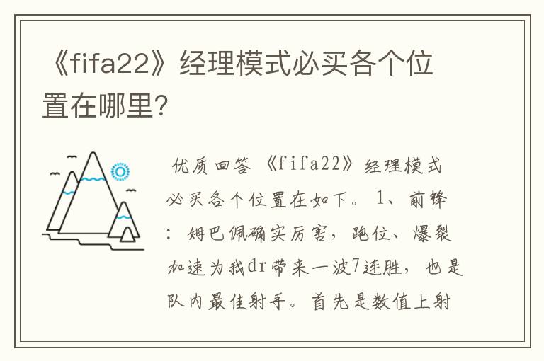 《fifa22》经理模式必买各个位置在哪里?