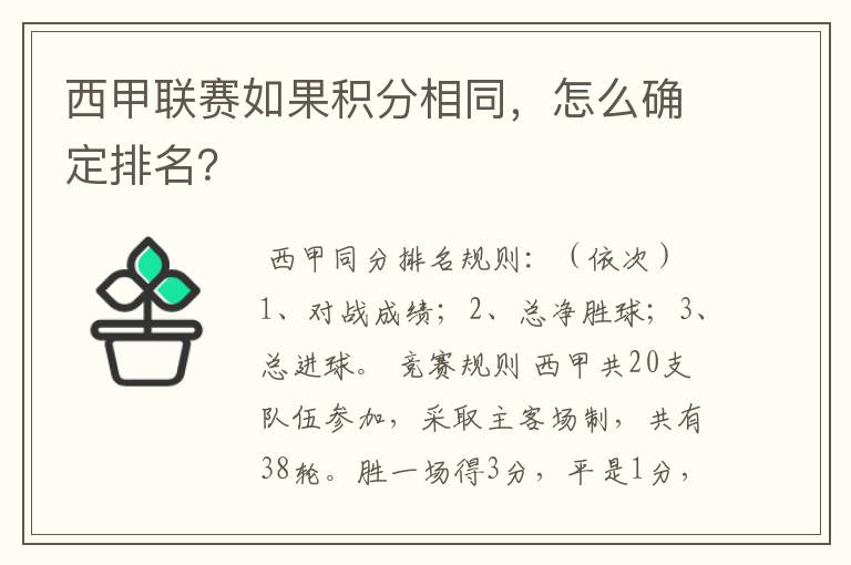 西甲联赛如果积分相同,怎么确定排名?