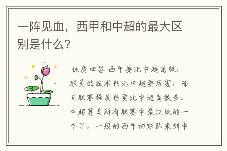 一阵见血,西甲和中超的最大区别是什么?