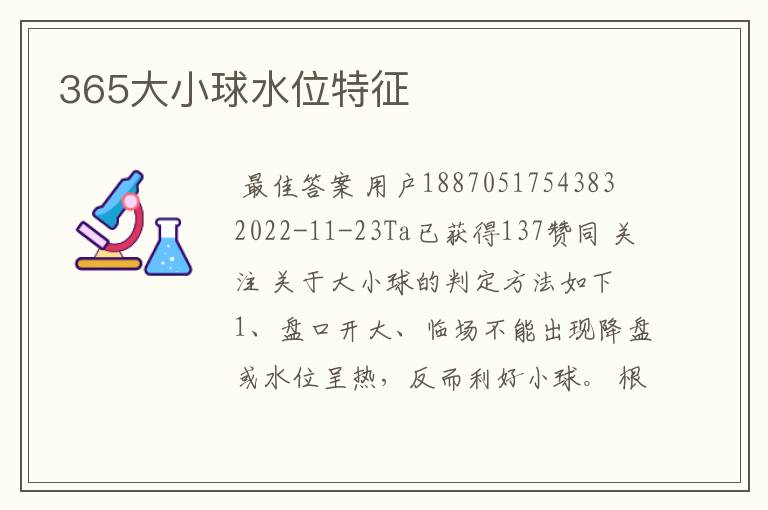 365大小球水位特征