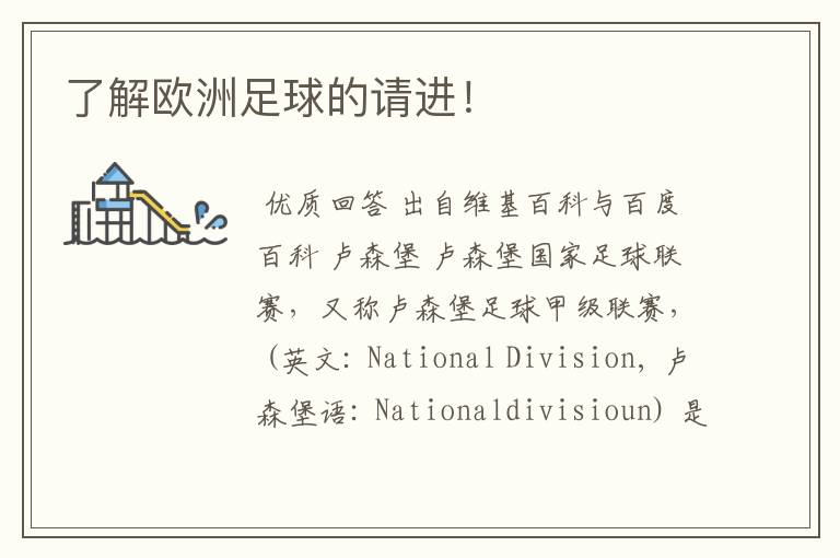 了解欧洲足球的请进!