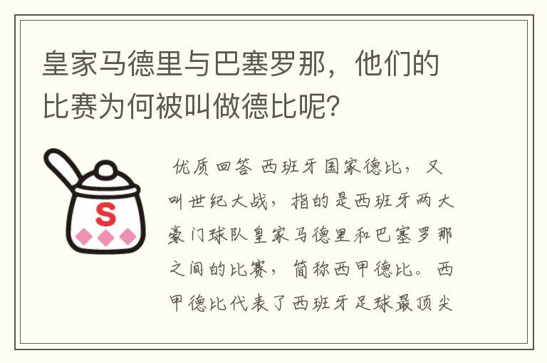 皇家马德里与巴塞罗那,他们的比赛为何被叫做德比呢?