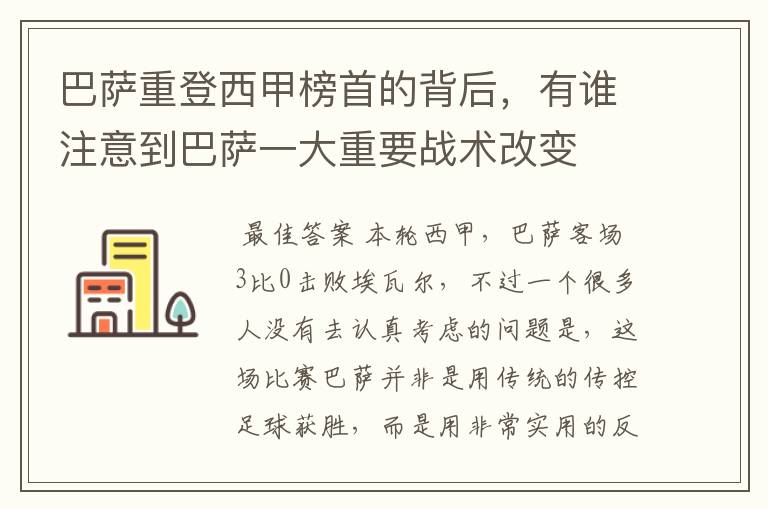 巴萨重登西甲榜首的背后,有谁注意到巴萨一大重要战术改变