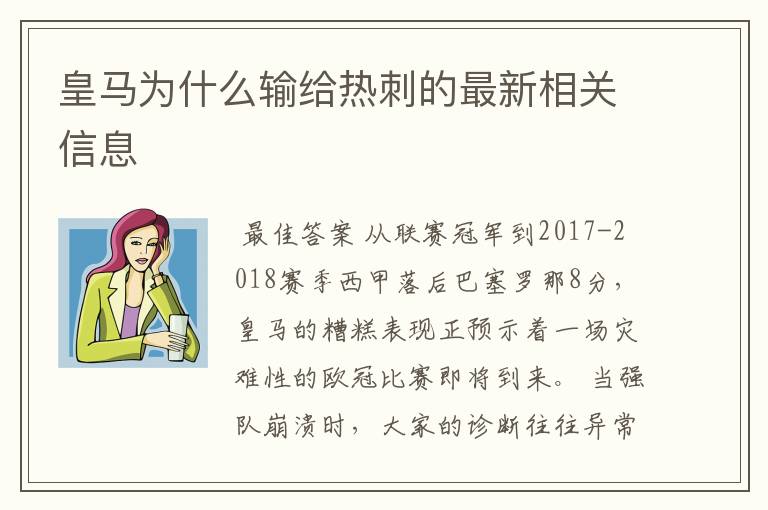 皇马为什么输给热刺的最新相关信息