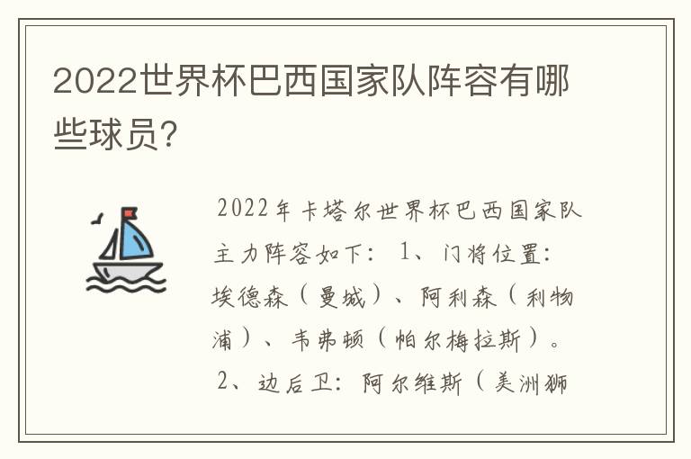 2022世界杯巴西国家队阵容有哪些球员?
