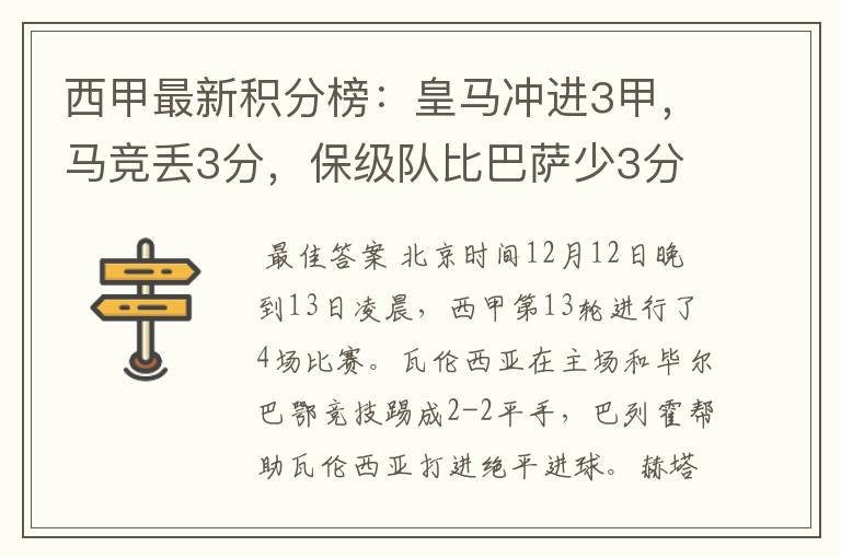 西甲最新积分榜:皇马冲进3甲,马竞丢3分,保级队比巴萨少3分