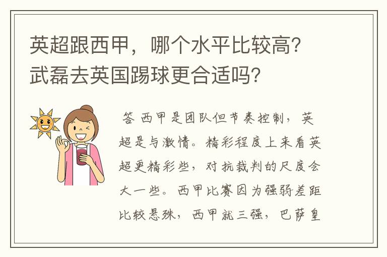 英超跟西甲,哪个水平比较高?武磊去英国踢球更合适吗?