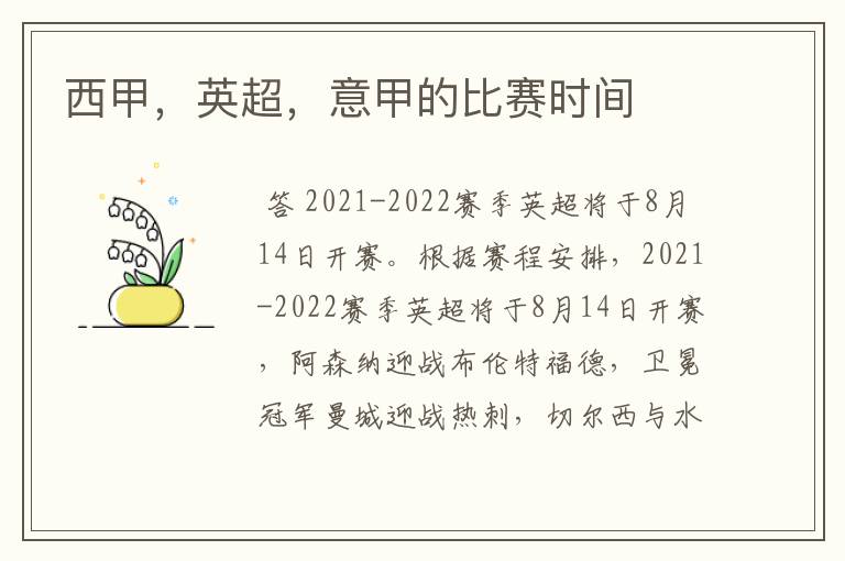 西甲,英超,意甲的比赛时间