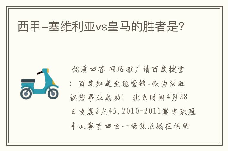 西甲-塞维利亚vs皇马的胜者是?