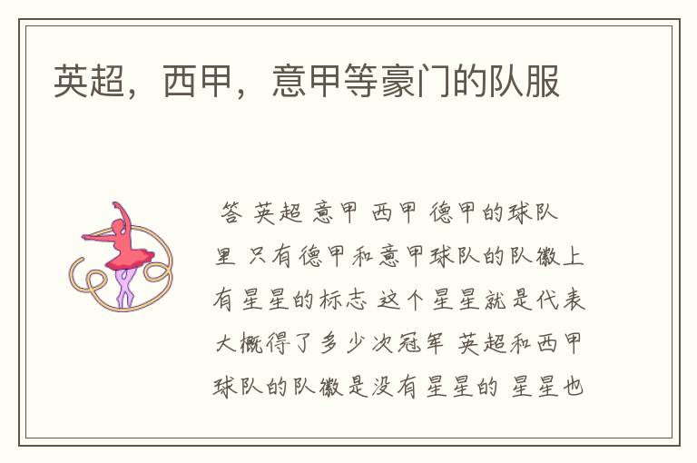 英超,西甲,意甲等豪门的队服