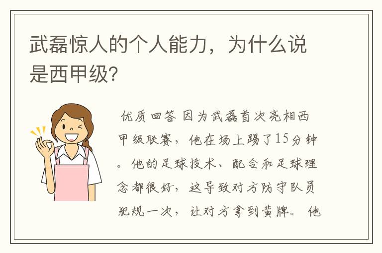 武磊惊人的个人能力,为什么说是西甲级?