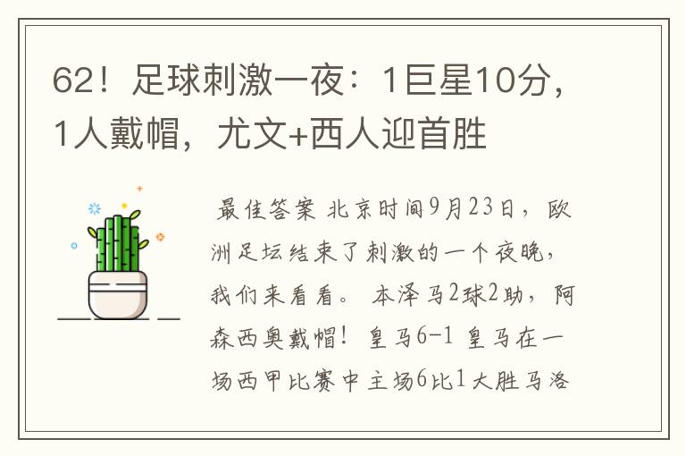 62!足球刺激一夜:1巨星10分,1人戴帽,尤文+西人迎首胜