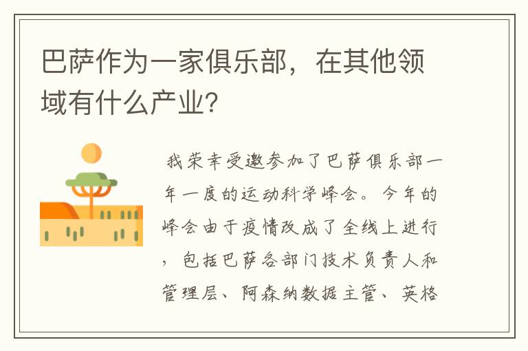 巴萨作为一家俱乐部,在其他领域有什么产业?