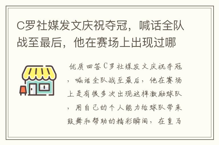 C罗社媒发文庆祝夺冠,喊话全队战至最后,他在赛场上出现过哪些精彩瞬间?