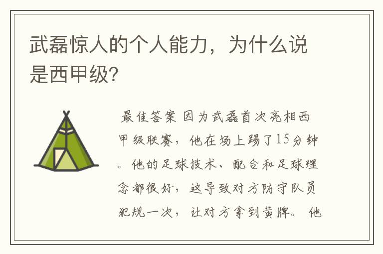 武磊惊人的个人能力,为什么说是西甲级?
