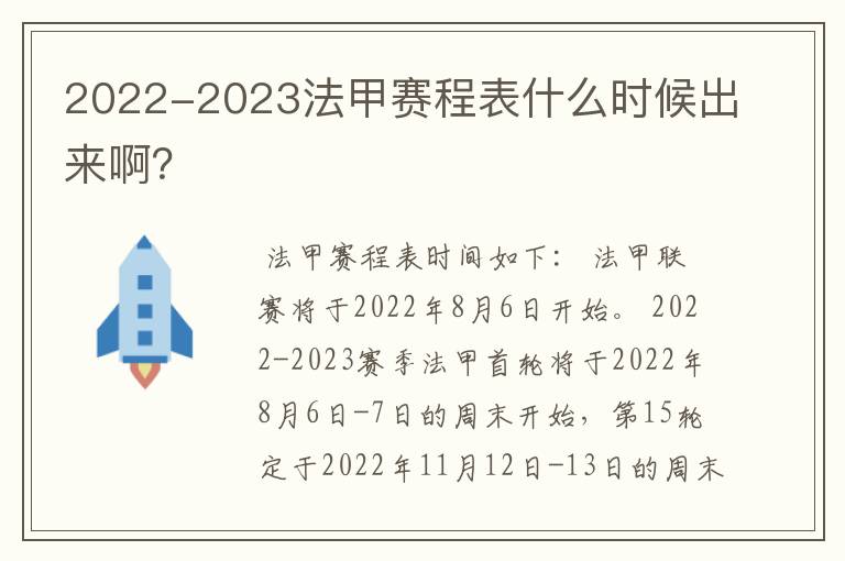 2022-2023法甲赛程表什么时候出来啊?