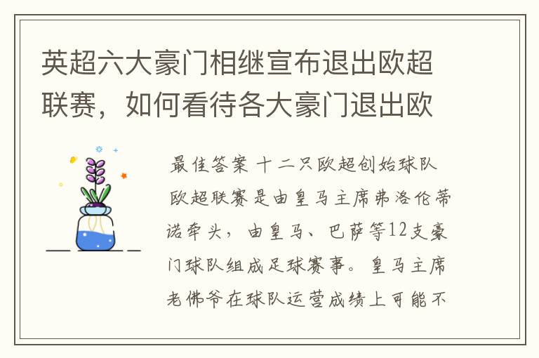 英超六大豪门相继宣布退出欧超联赛,如何看待各大豪门退出欧超?
