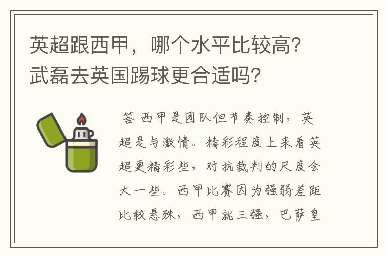 英超跟西甲,哪个水平比较高?武磊去英国踢球更合适吗?