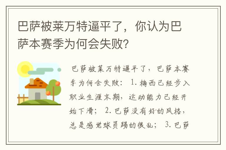 巴萨被莱万特逼平了,你认为巴萨本赛季为何会失败?