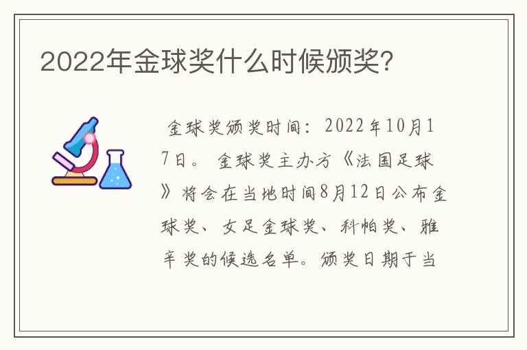 2022年金球奖什么时候颁奖?