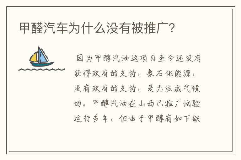 甲醛汽车为什么没有被推广?