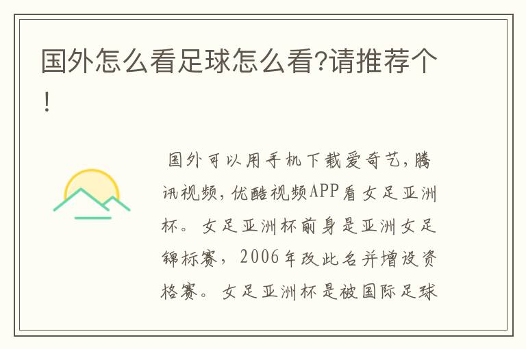 国外怎么看足球怎么看?请推荐个!
