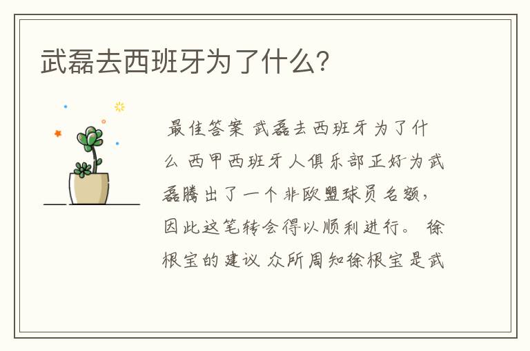 武磊去西班牙为了什么?