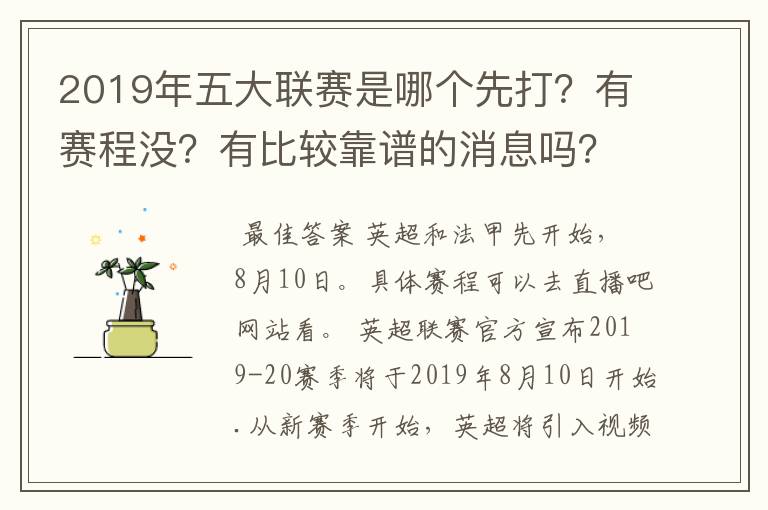 2019年五大联赛是哪个先打?有赛程没?有比较靠谱的消息吗?