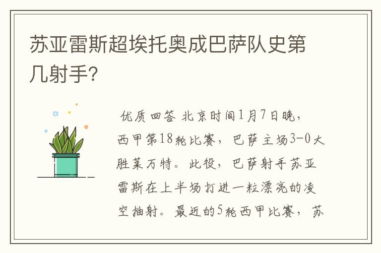 苏亚雷斯超埃托奥成巴萨队史第几射手?