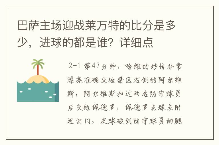 巴萨主场迎战莱万特的比分是多少,进球的都是谁?详细点