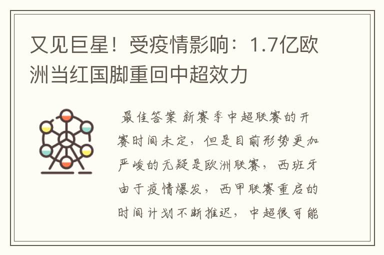 又见巨星!受疫情影响:1.7亿欧洲当红国脚重回中超效力