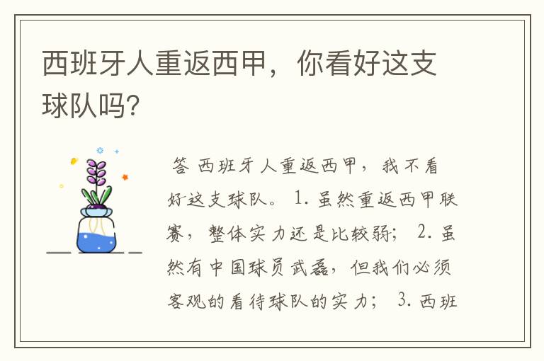 西班牙人重返西甲,你看好这支球队吗?