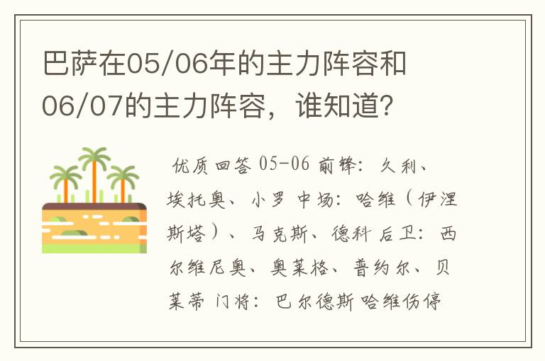 巴萨在05/06年的主力阵容和06/07的主力阵容,谁知道?
