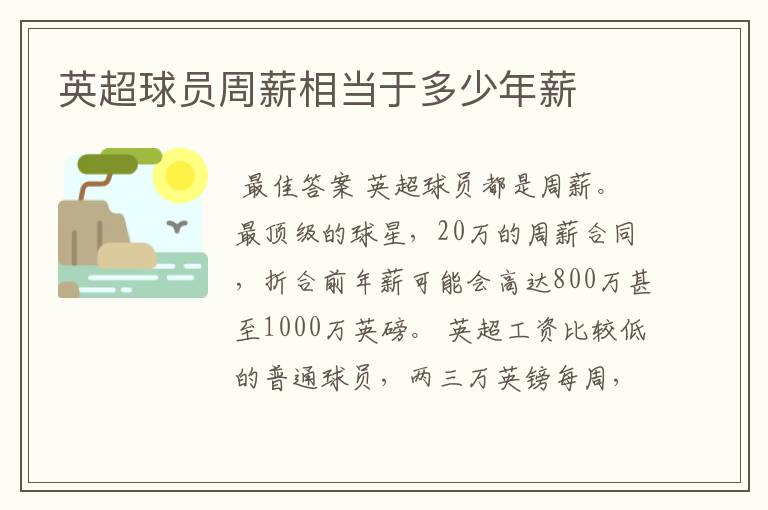 英超球员周薪相当于多少年薪