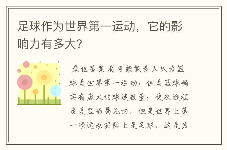 足球作为世界第一运动,它的影响力有多大?
