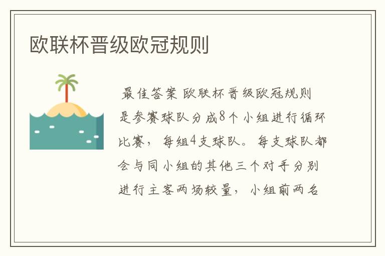 欧联杯晋级欧冠规则