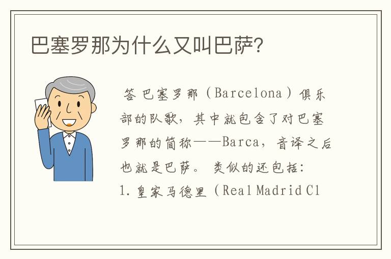 巴塞罗那为什么又叫巴萨?